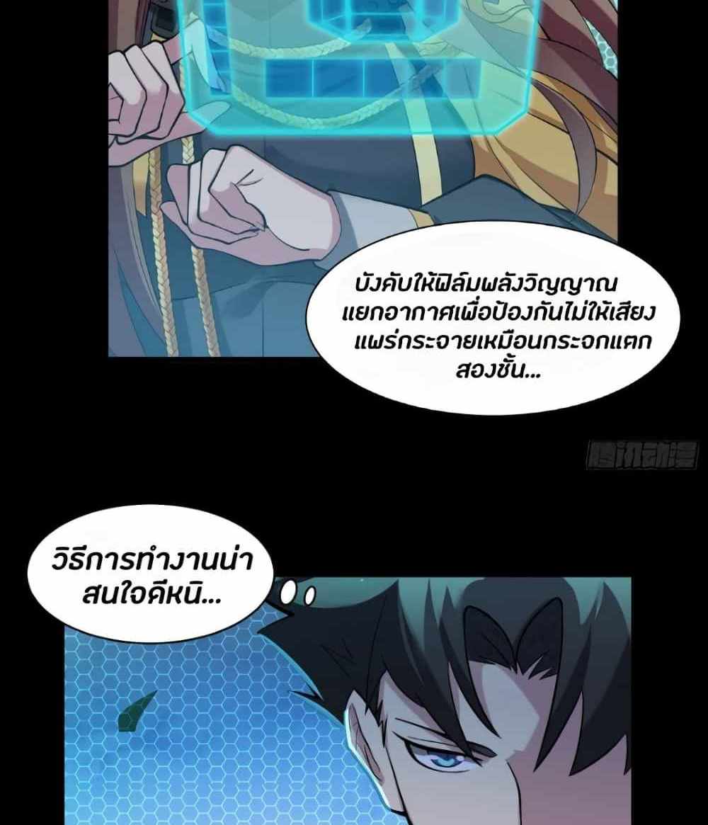 Legend of Star General แปลไทย