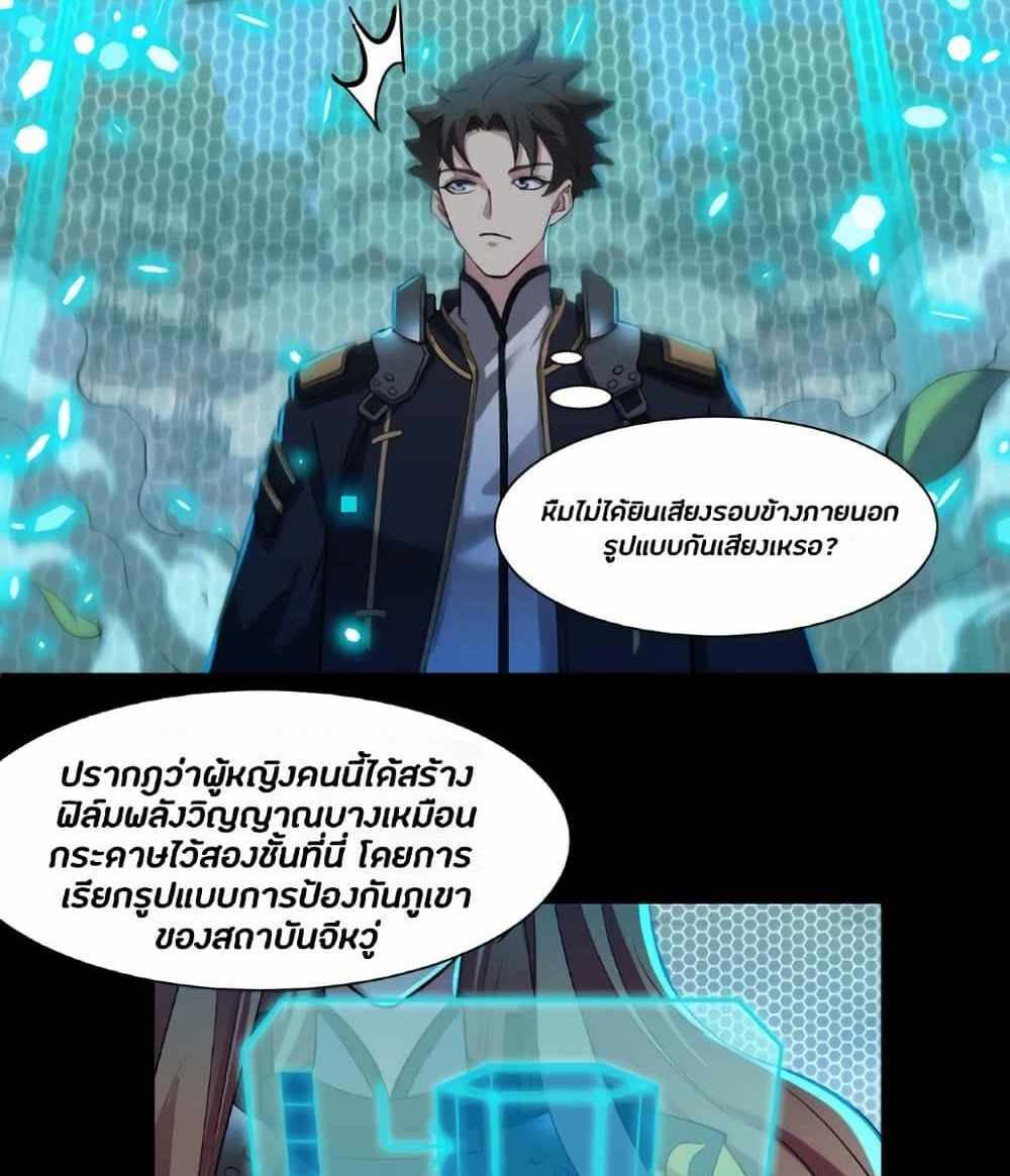 Legend of Star General แปลไทย