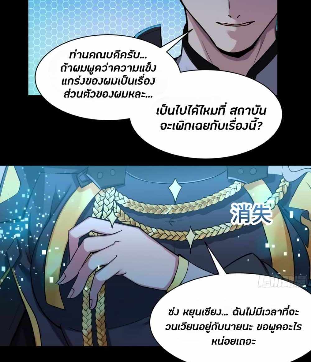 Legend of Star General แปลไทย