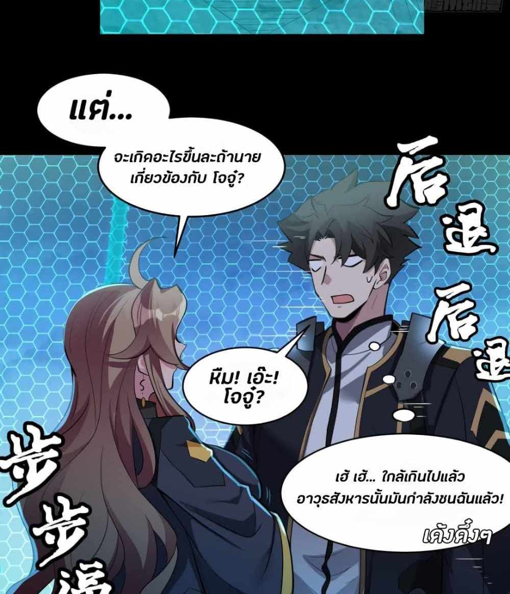 Legend of Star General แปลไทย