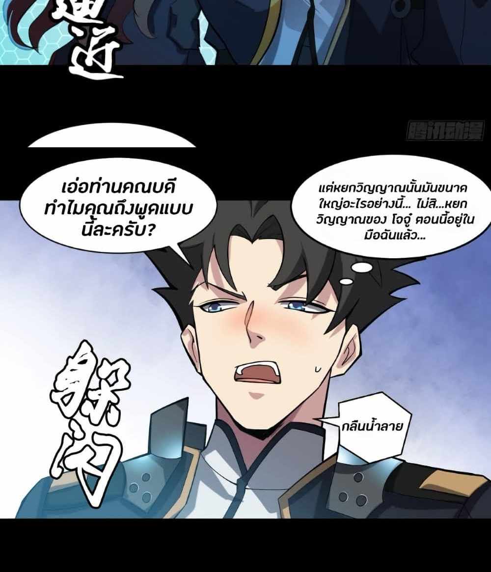 Legend of Star General แปลไทย