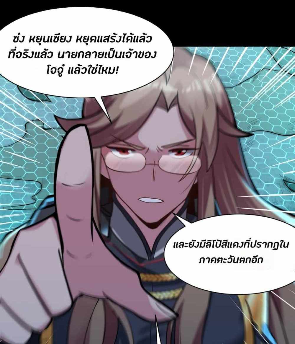 Legend of Star General แปลไทย