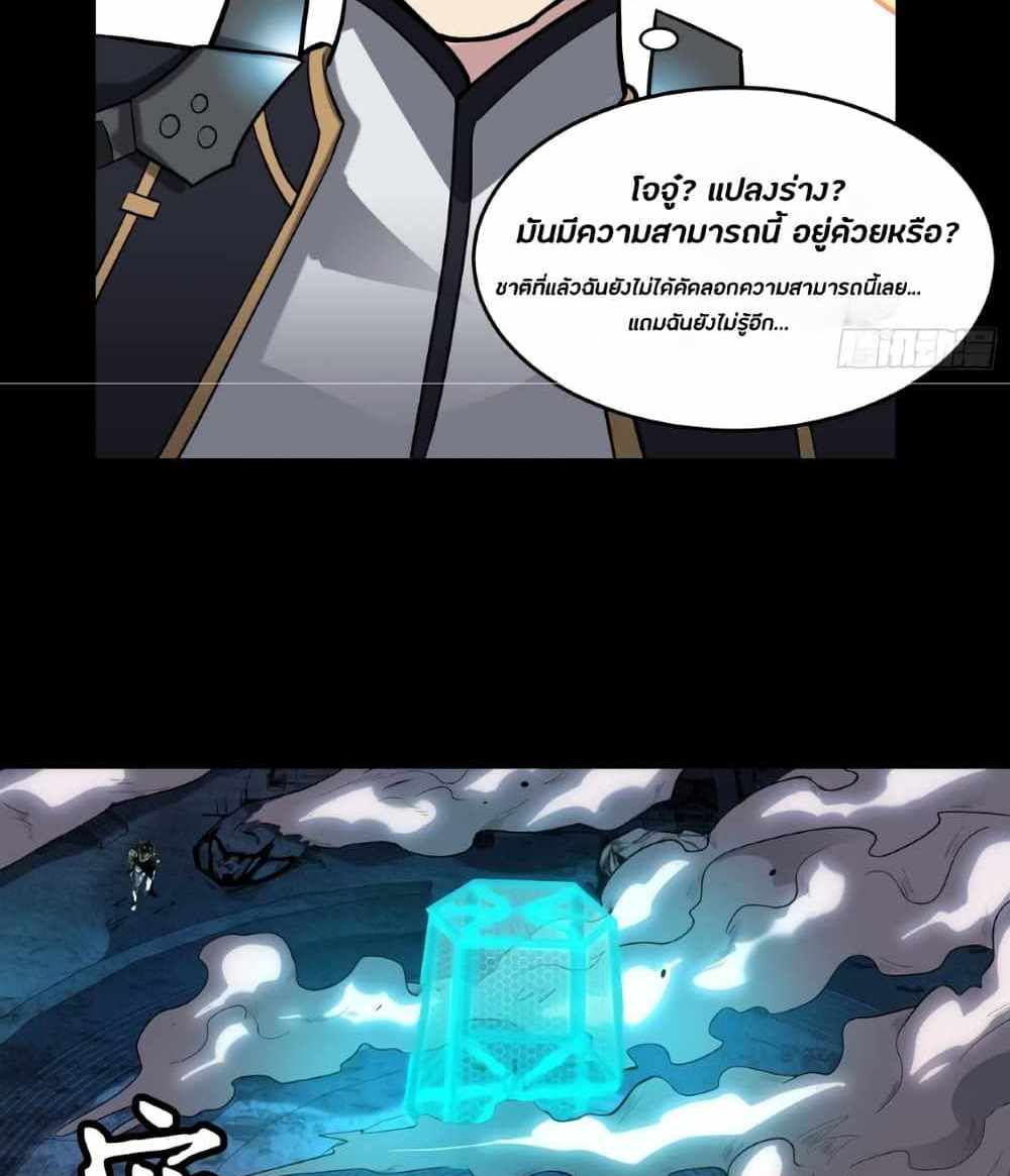 Legend of Star General แปลไทย