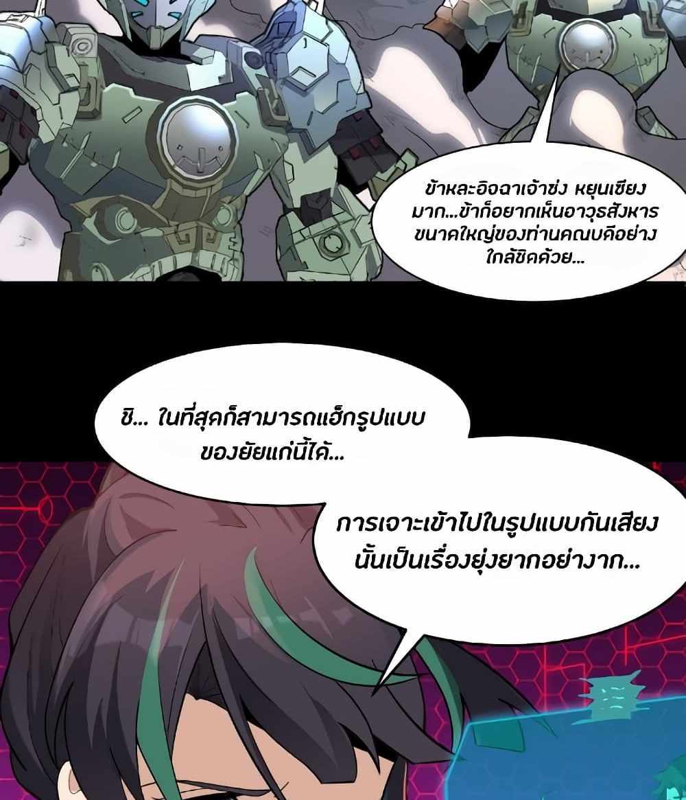 Legend of Star General แปลไทย