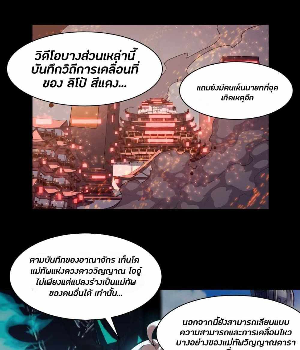 Legend of Star General แปลไทย