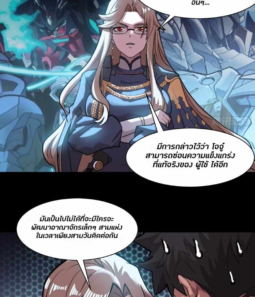 Legend of Star General แปลไทย