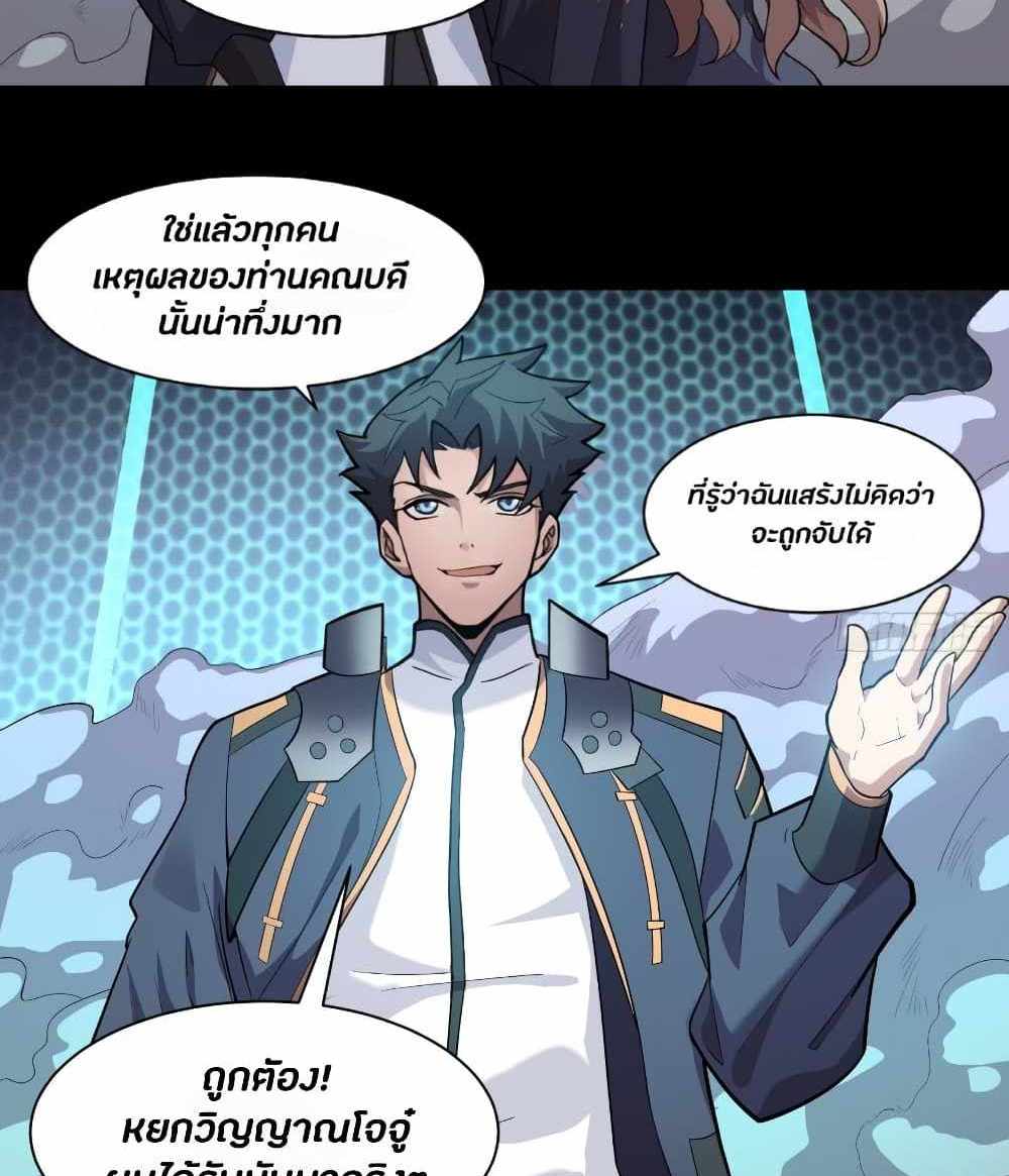 Legend of Star General แปลไทย