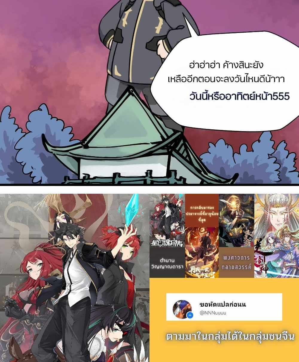 Legend of Star General แปลไทย