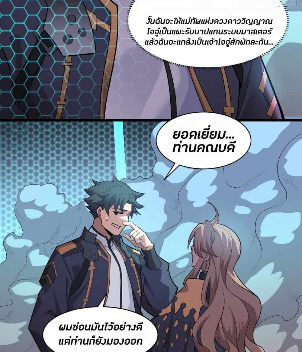 Legend of Star General แปลไทย