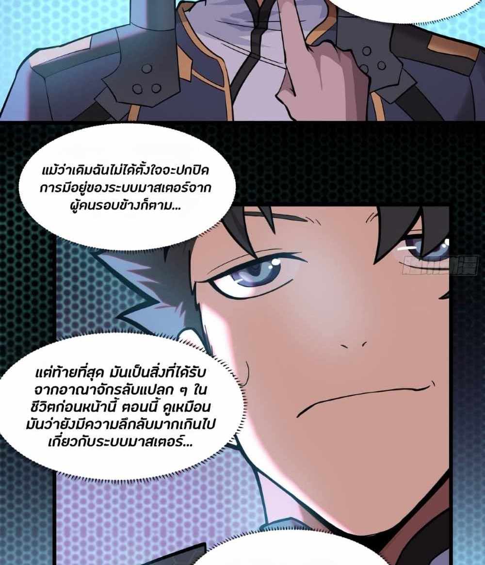 Legend of Star General แปลไทย