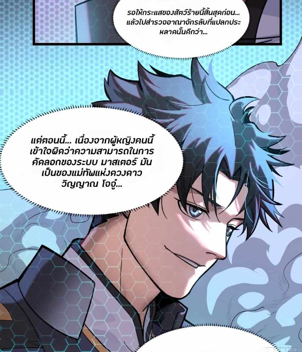 Legend of Star General แปลไทย