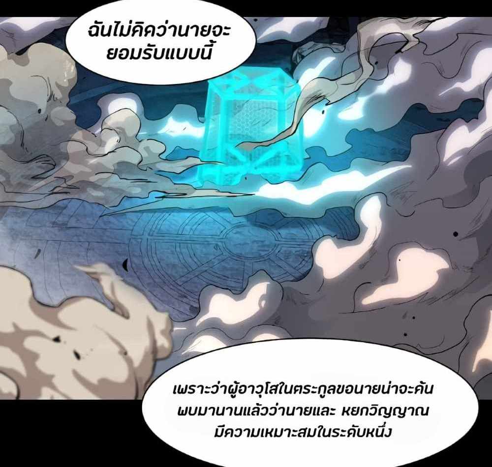 Legend of Star General แปลไทย