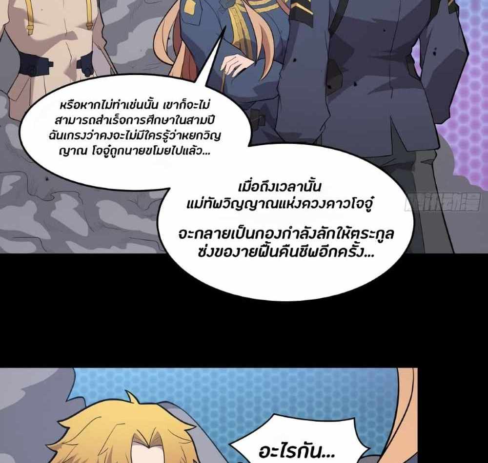 Legend of Star General แปลไทย