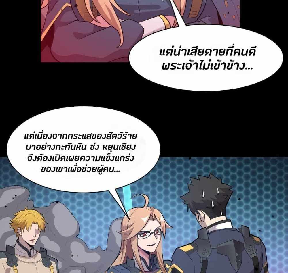 Legend of Star General แปลไทย