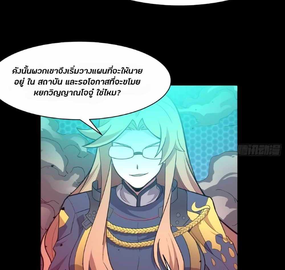 Legend of Star General แปลไทย
