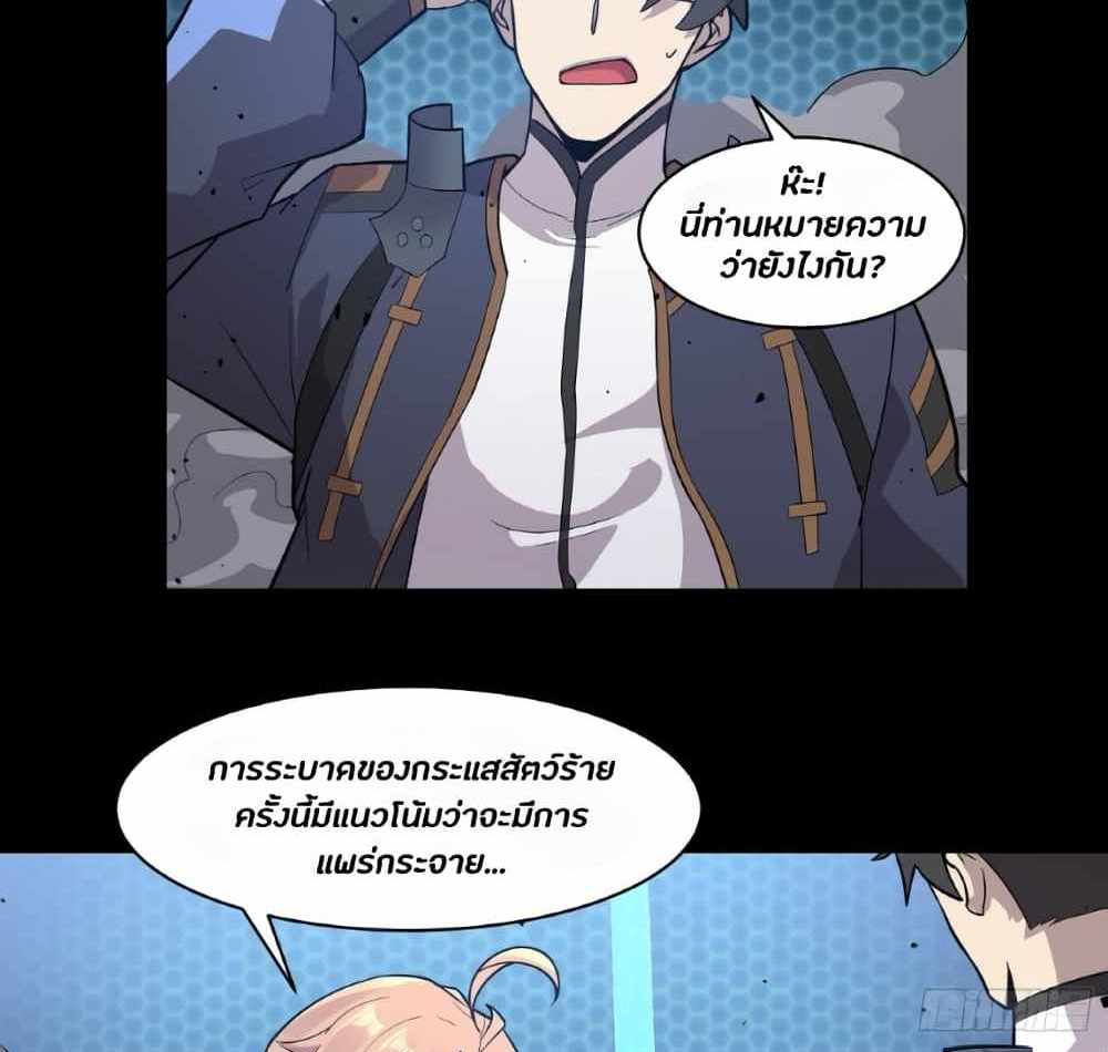 Legend of Star General แปลไทย