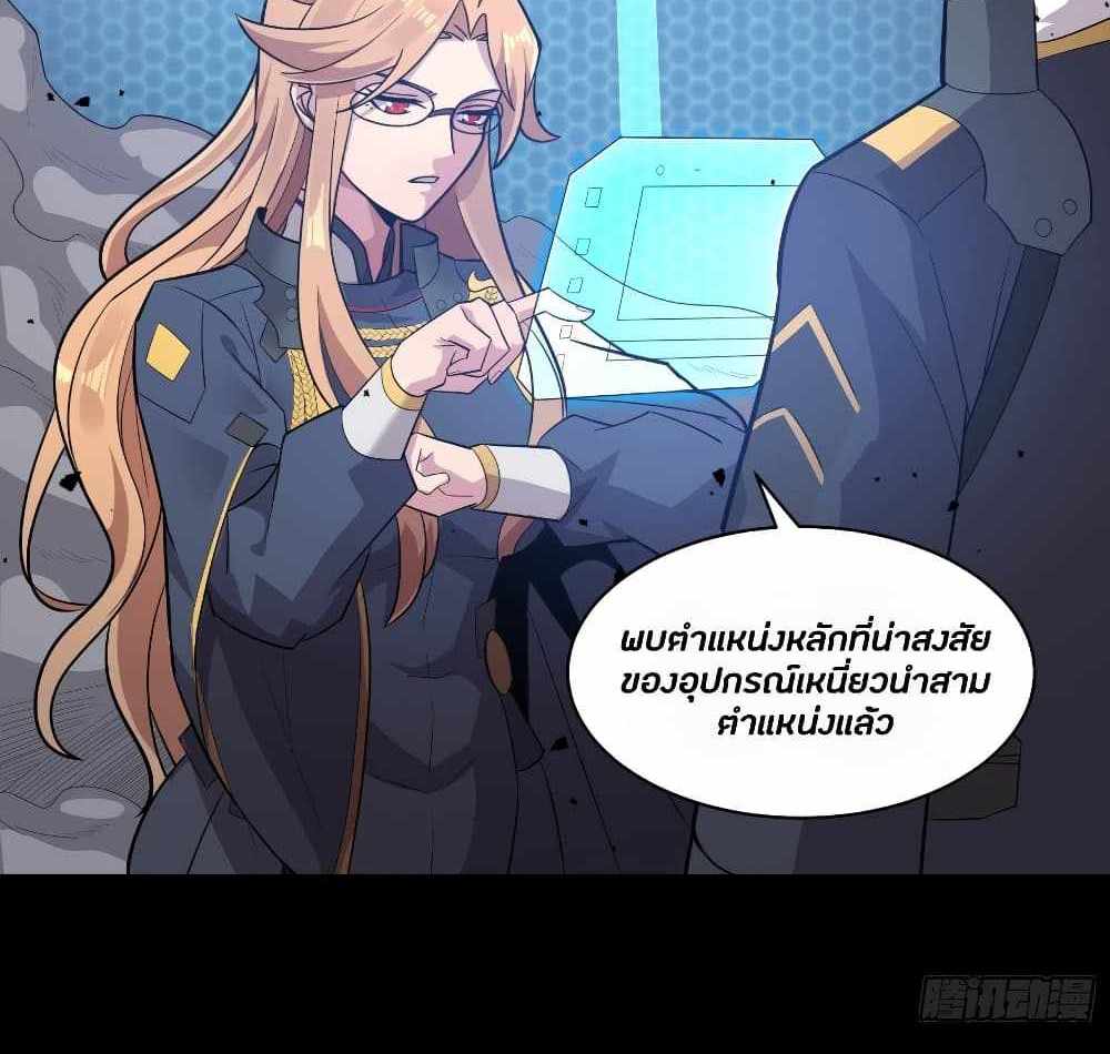 Legend of Star General แปลไทย