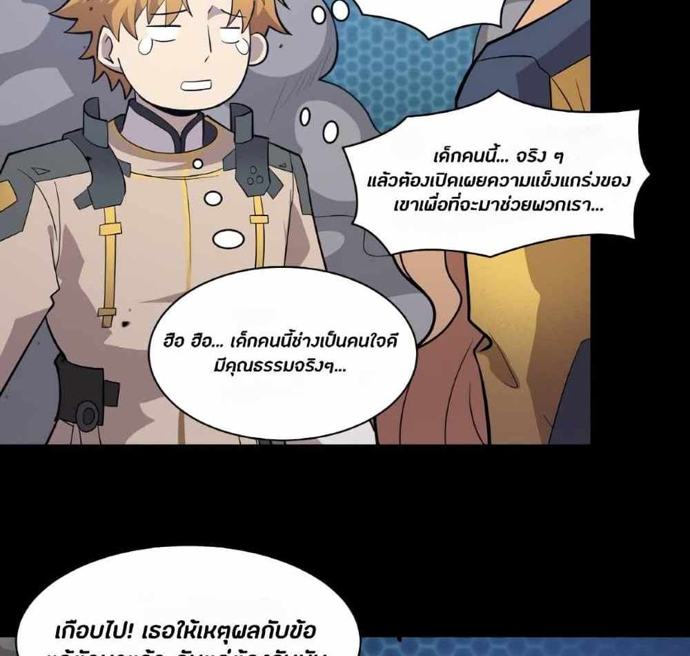 Legend of Star General แปลไทย