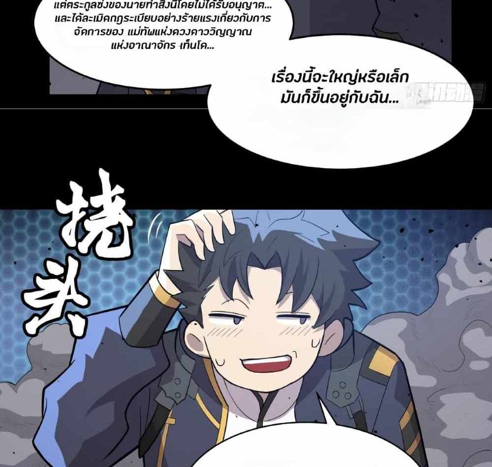Legend of Star General แปลไทย