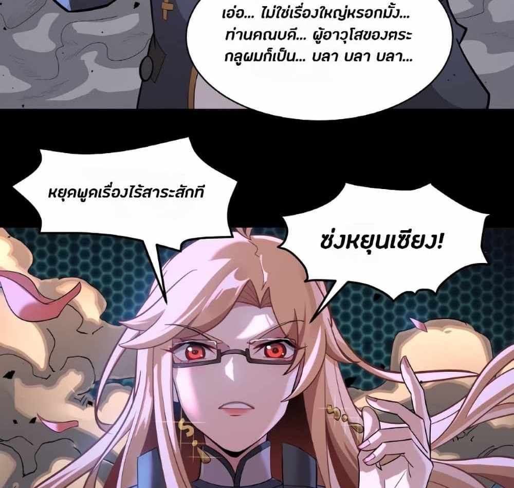 Legend of Star General แปลไทย