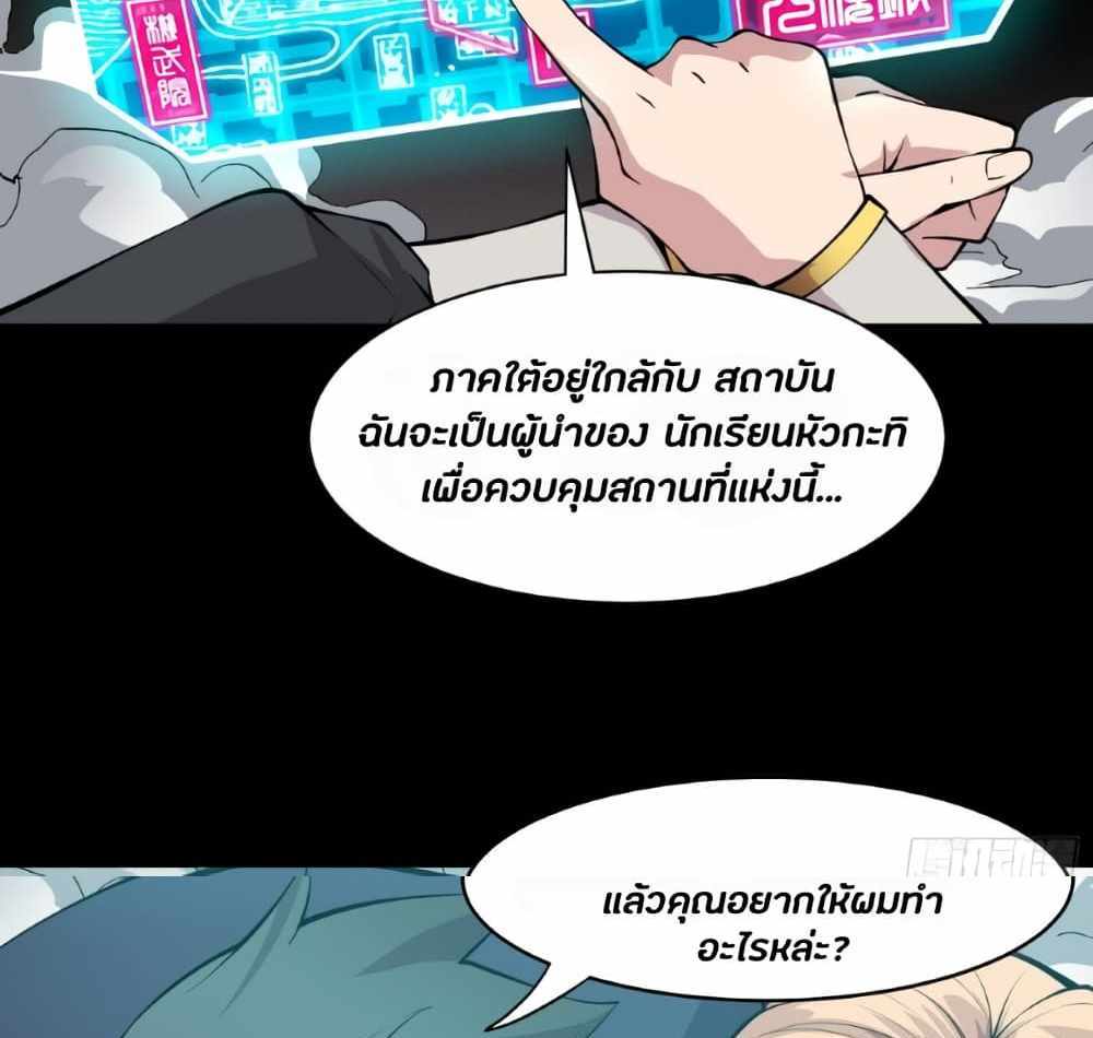 Legend of Star General แปลไทย
