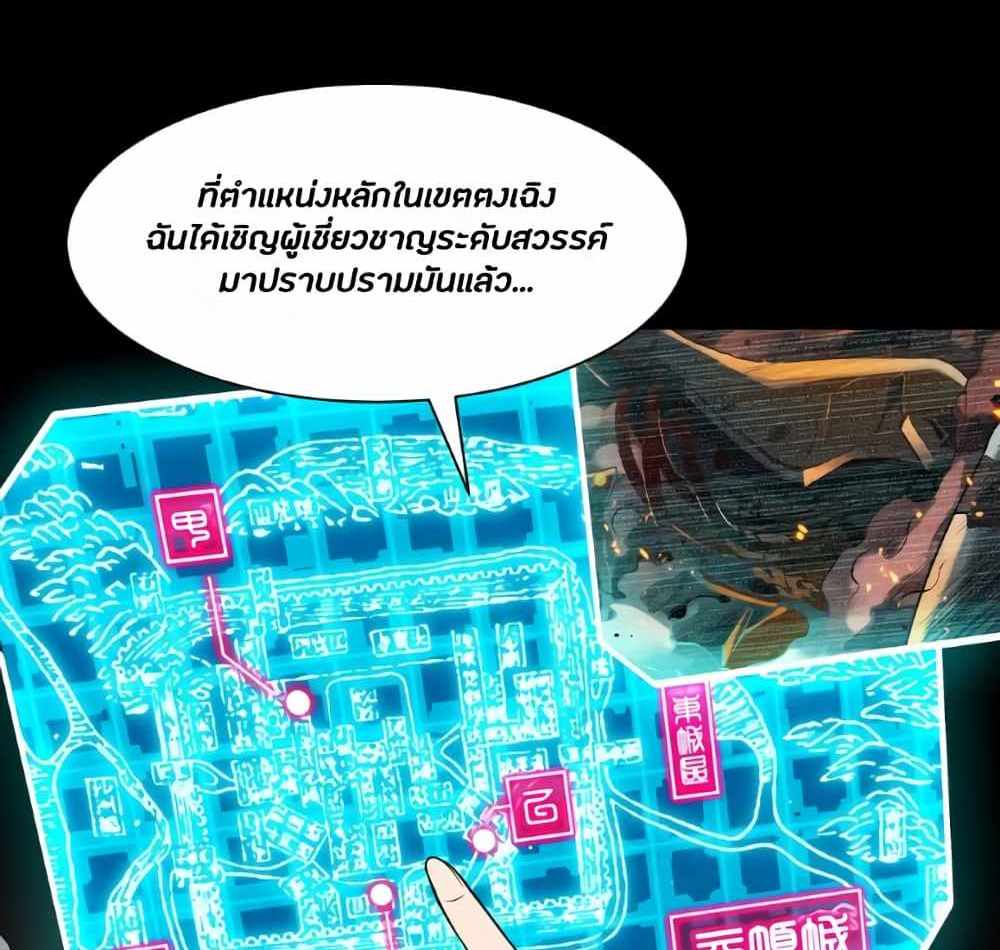 Legend of Star General แปลไทย