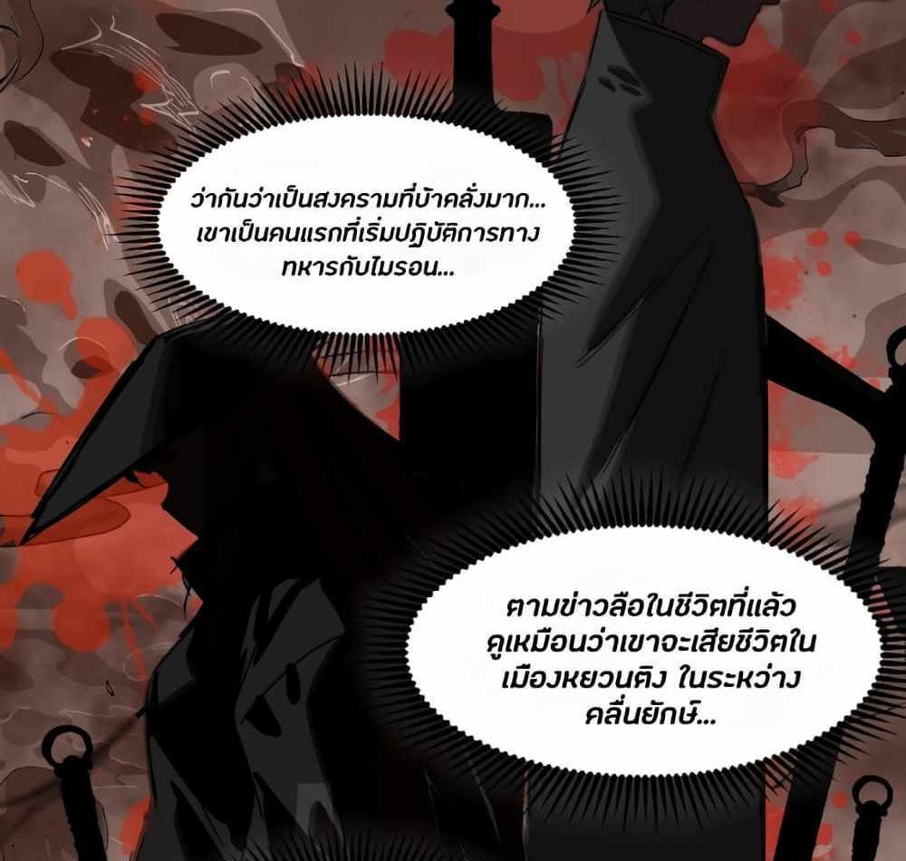 Legend of Star General แปลไทย