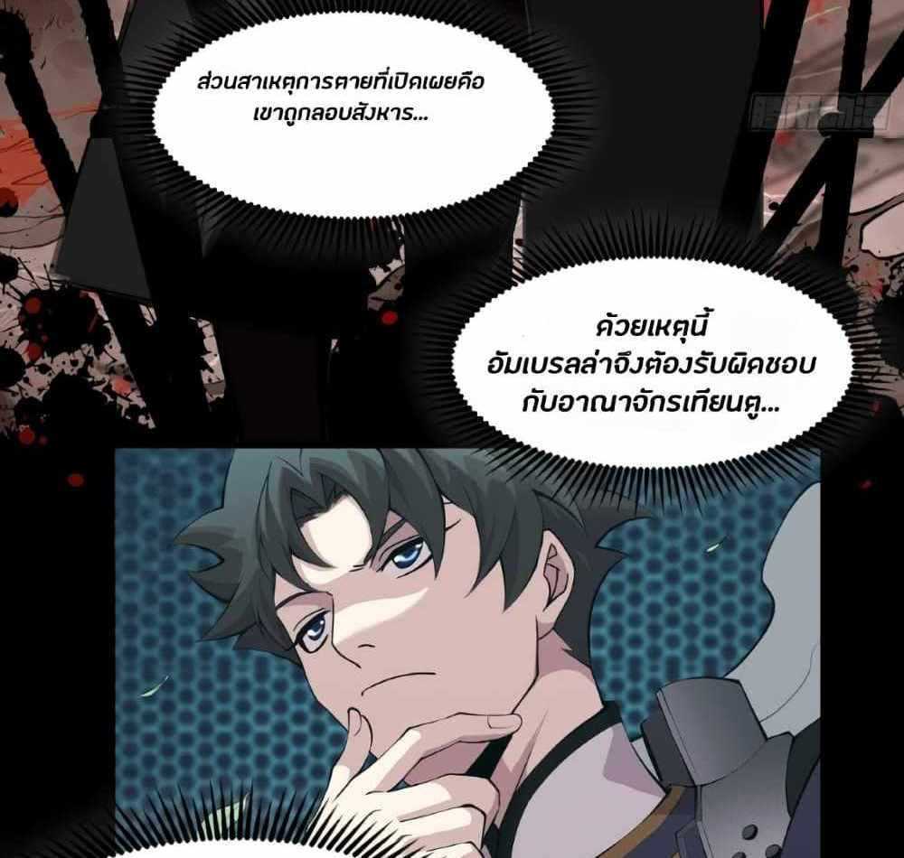 Legend of Star General แปลไทย
