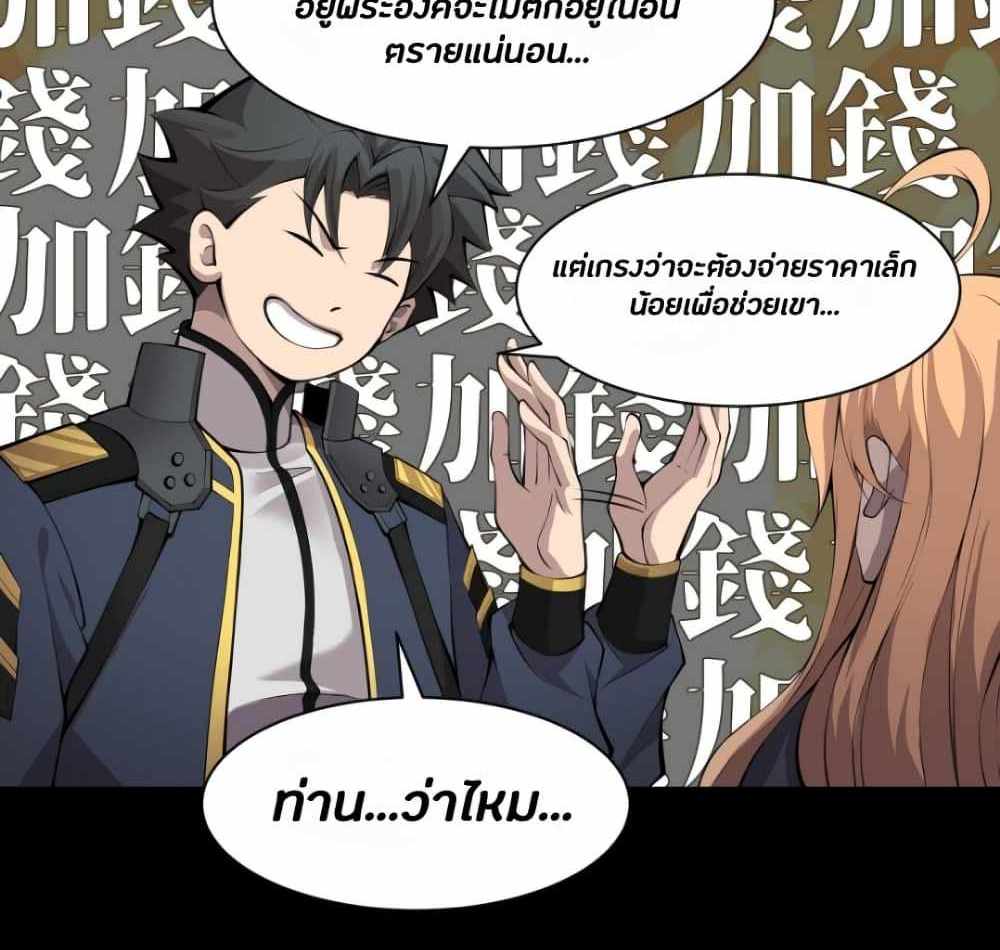 Legend of Star General แปลไทย