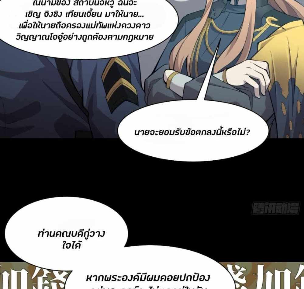 Legend of Star General แปลไทย