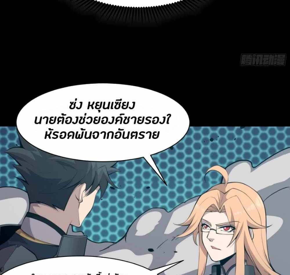 Legend of Star General แปลไทย