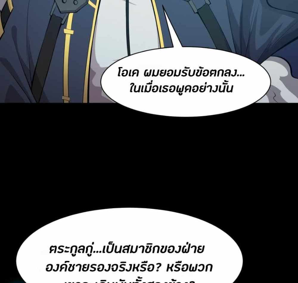 Legend of Star General แปลไทย