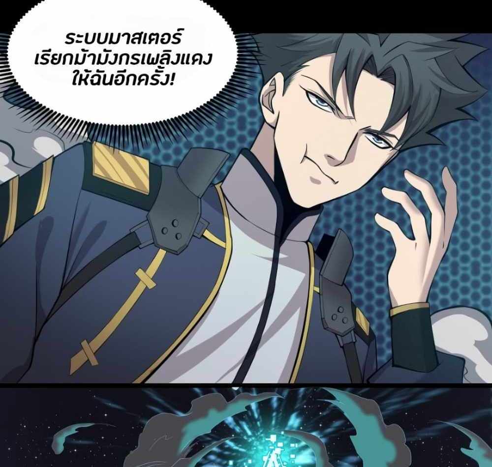 Legend of Star General แปลไทย
