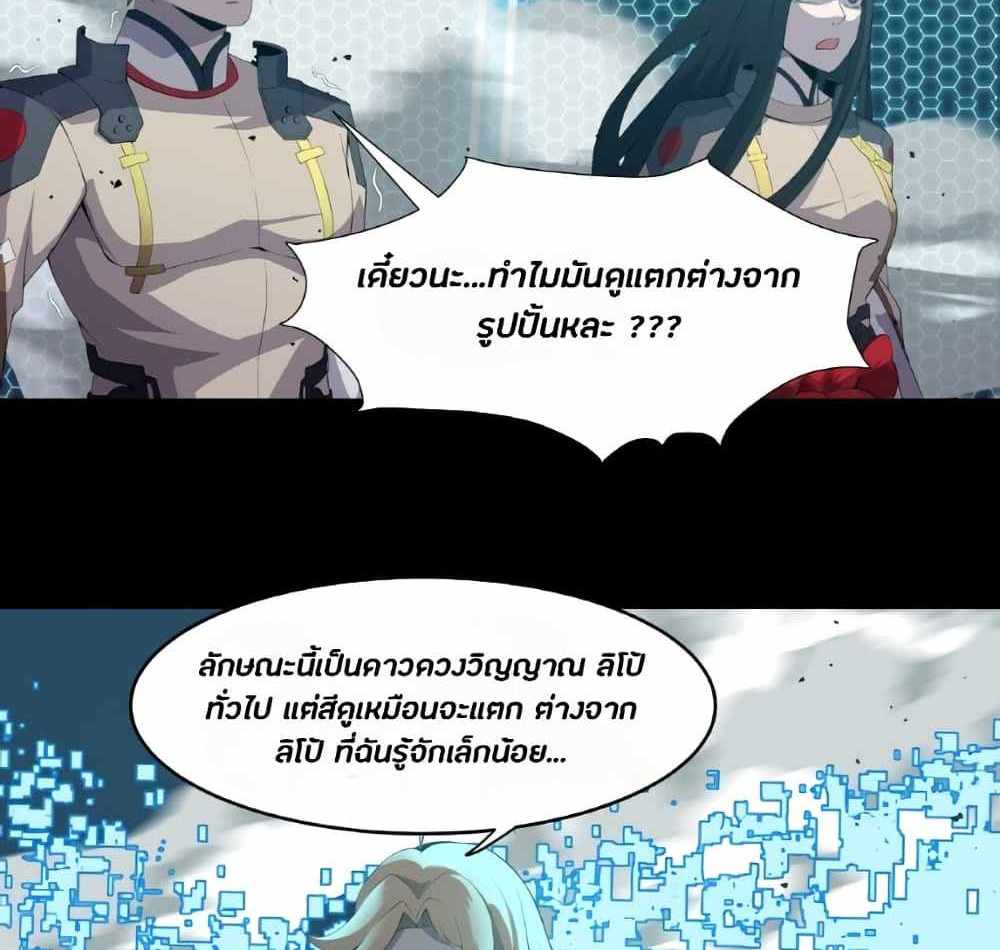Legend of Star General แปลไทย