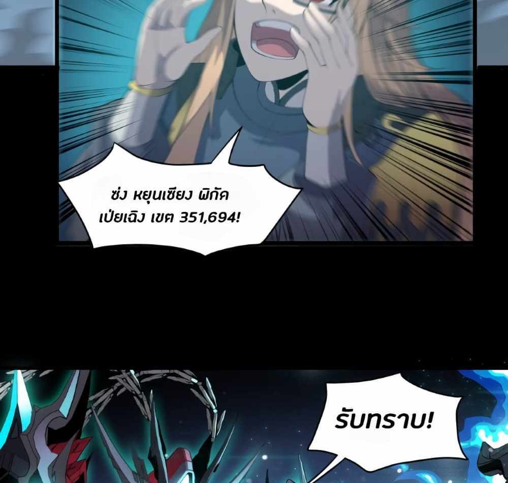 Legend of Star General แปลไทย