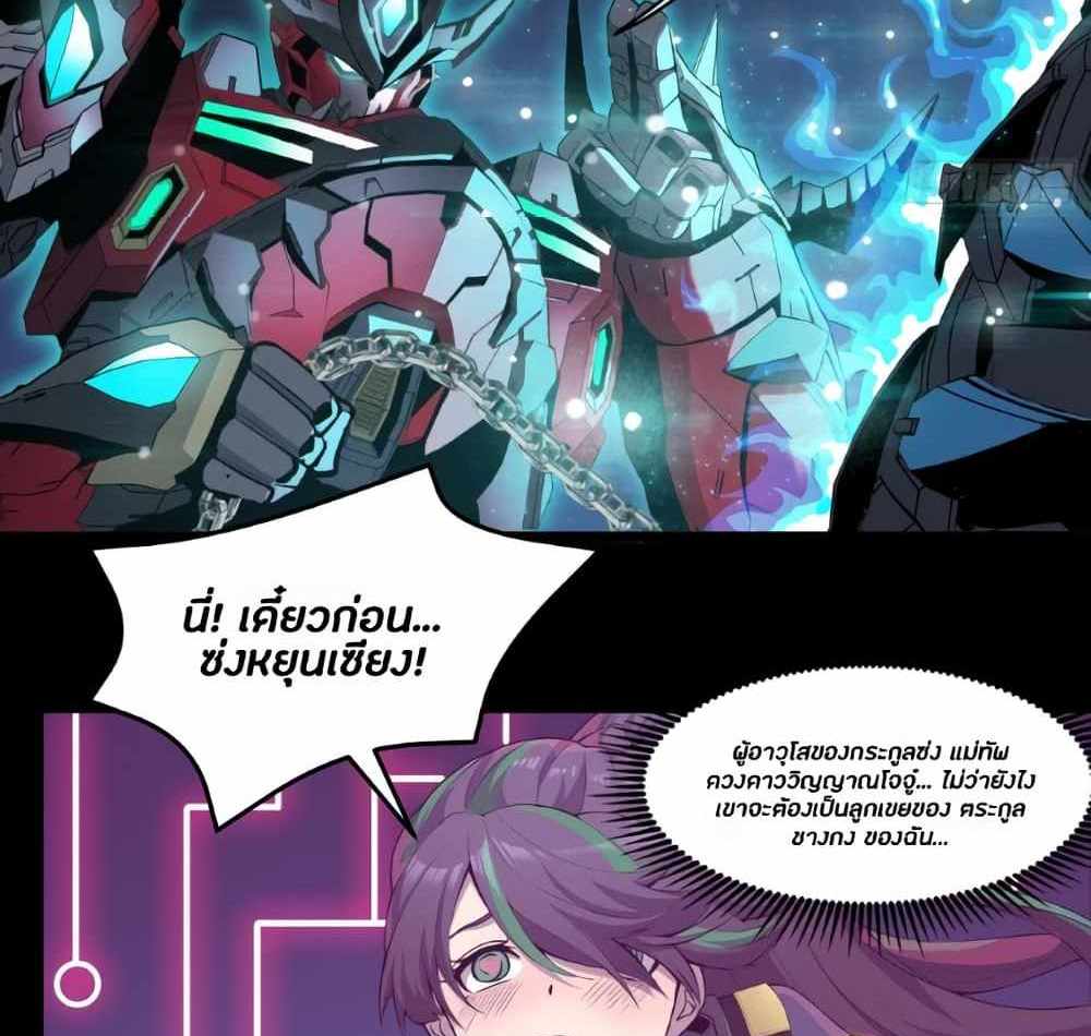 Legend of Star General แปลไทย