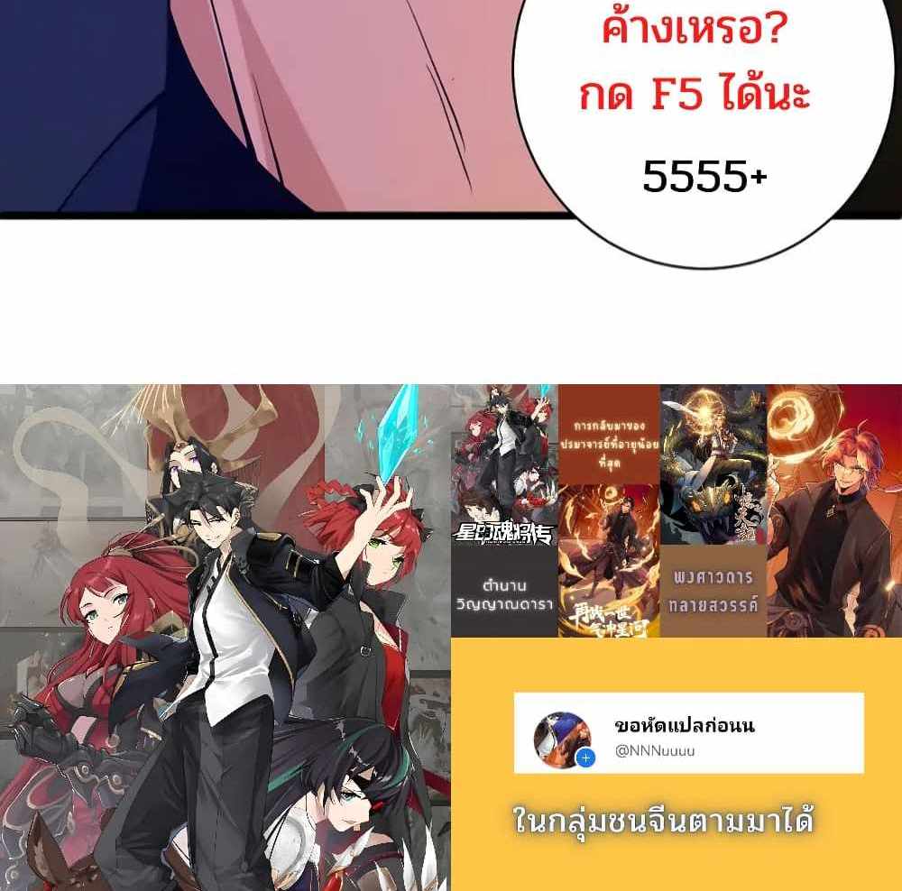 Legend of Star General แปลไทย