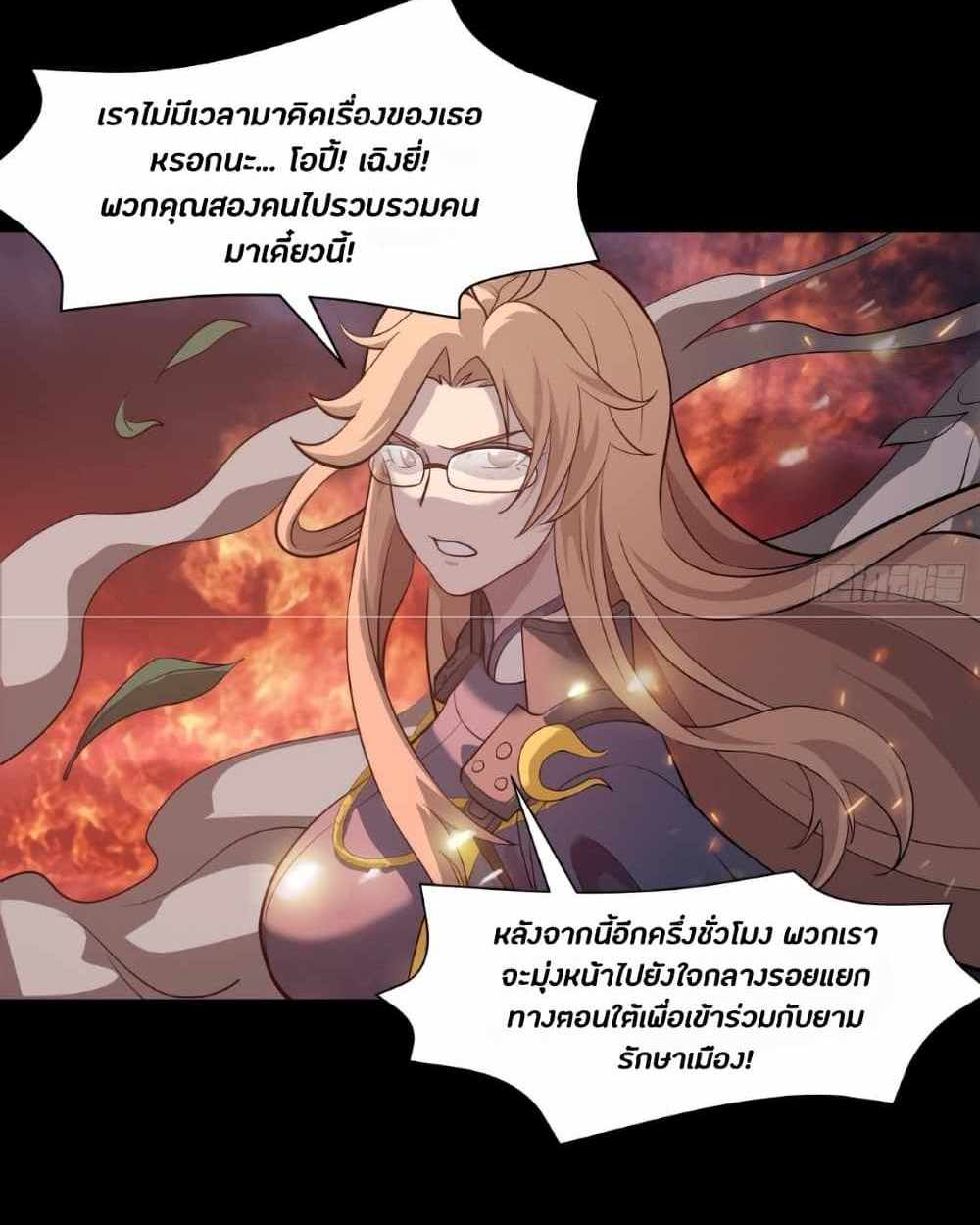 Legend of Star General แปลไทย