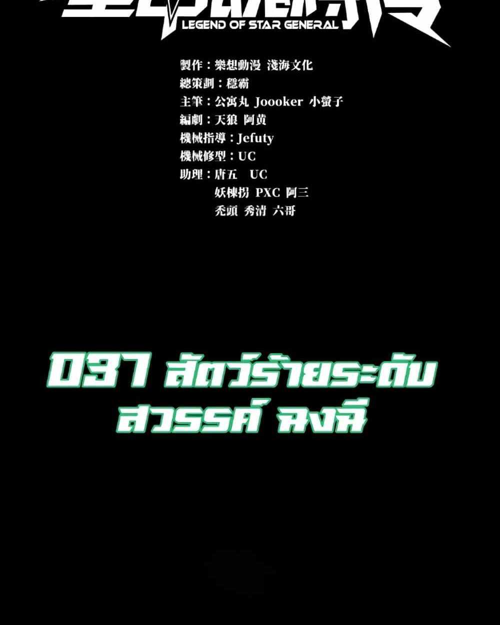 Legend of Star General แปลไทย