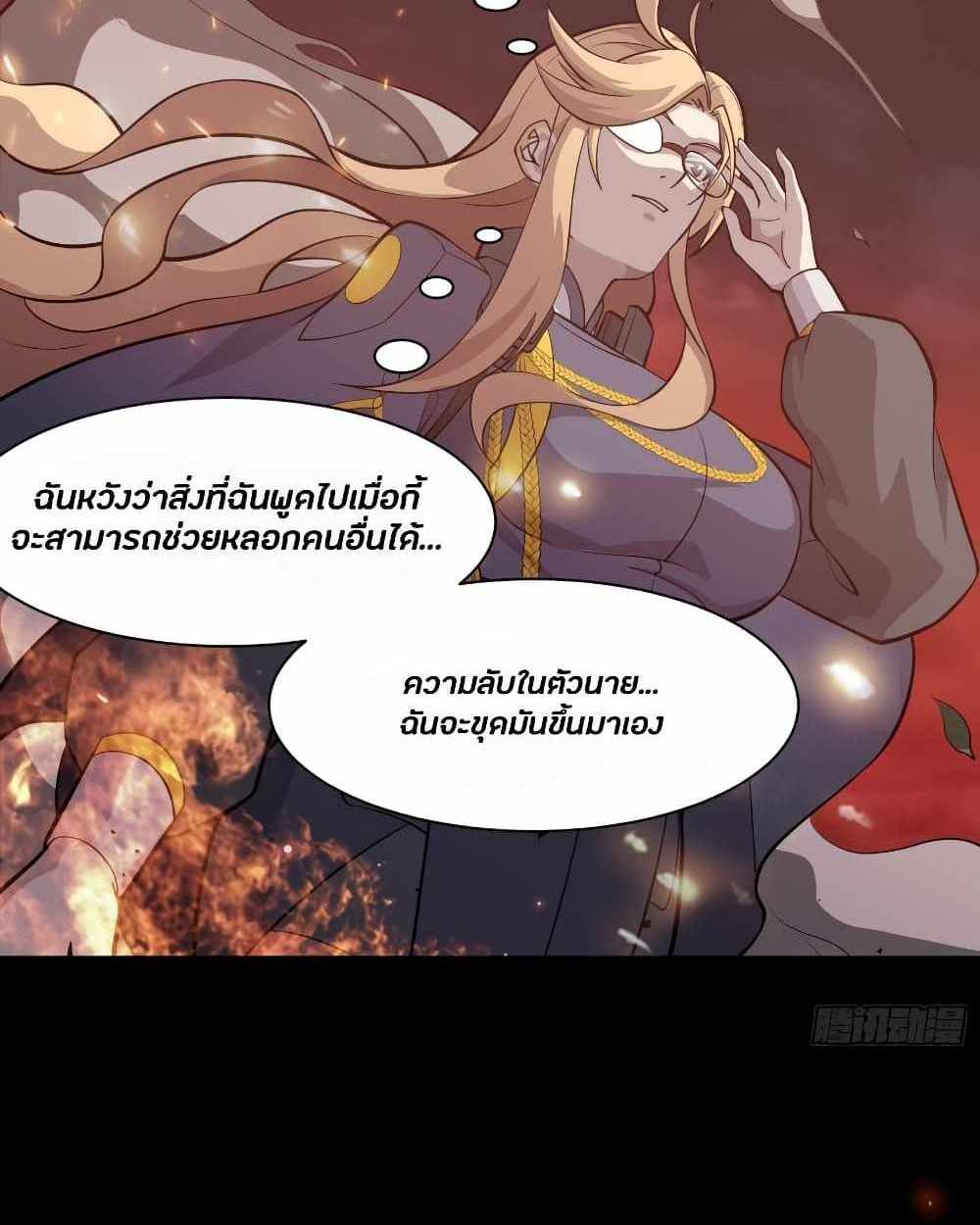 Legend of Star General แปลไทย