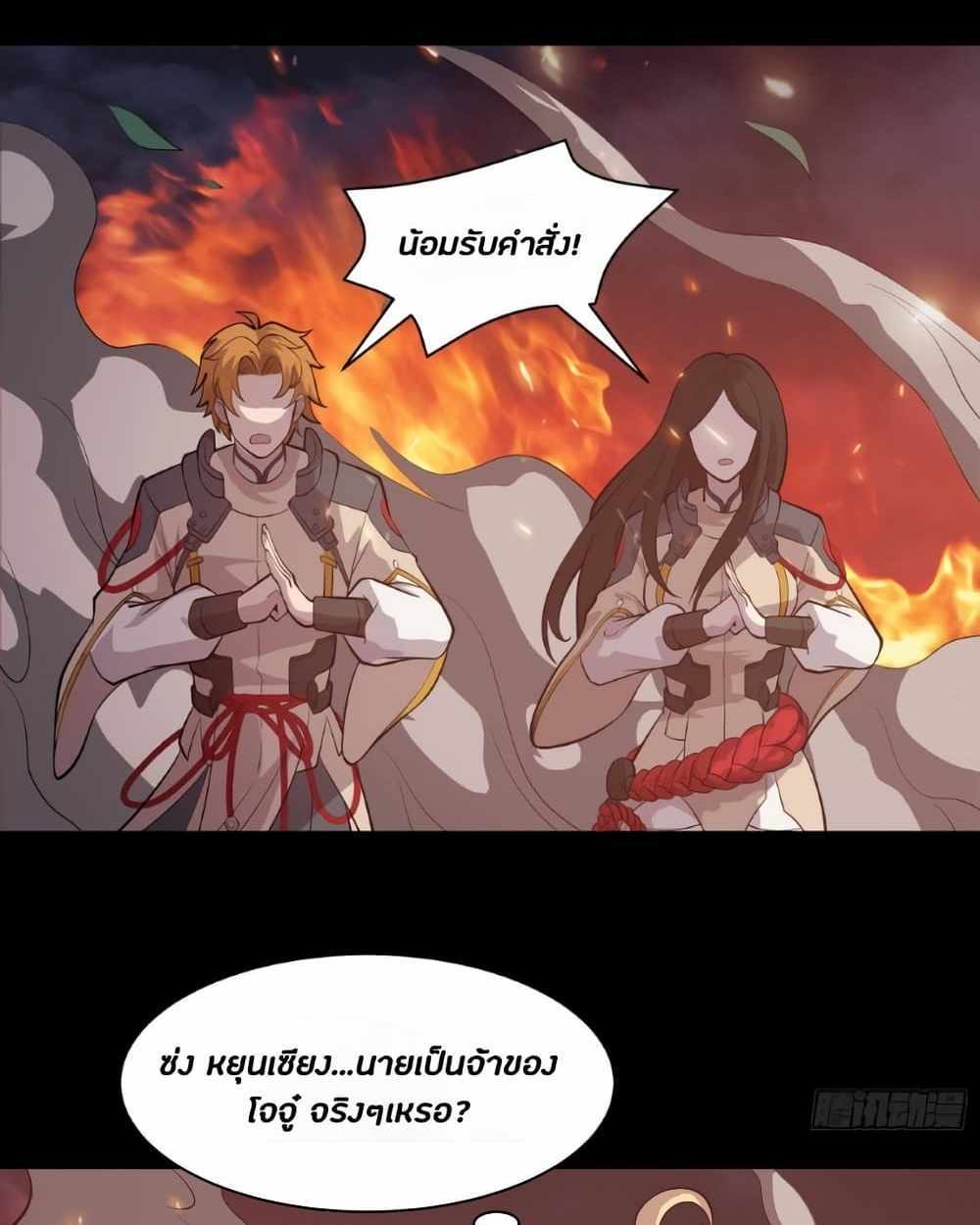 Legend of Star General แปลไทย