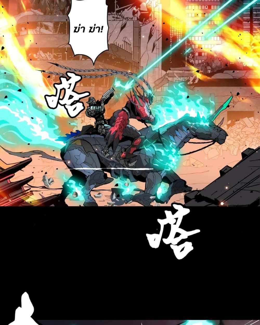 Legend of Star General แปลไทย