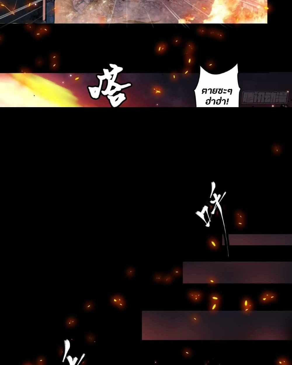 Legend of Star General แปลไทย