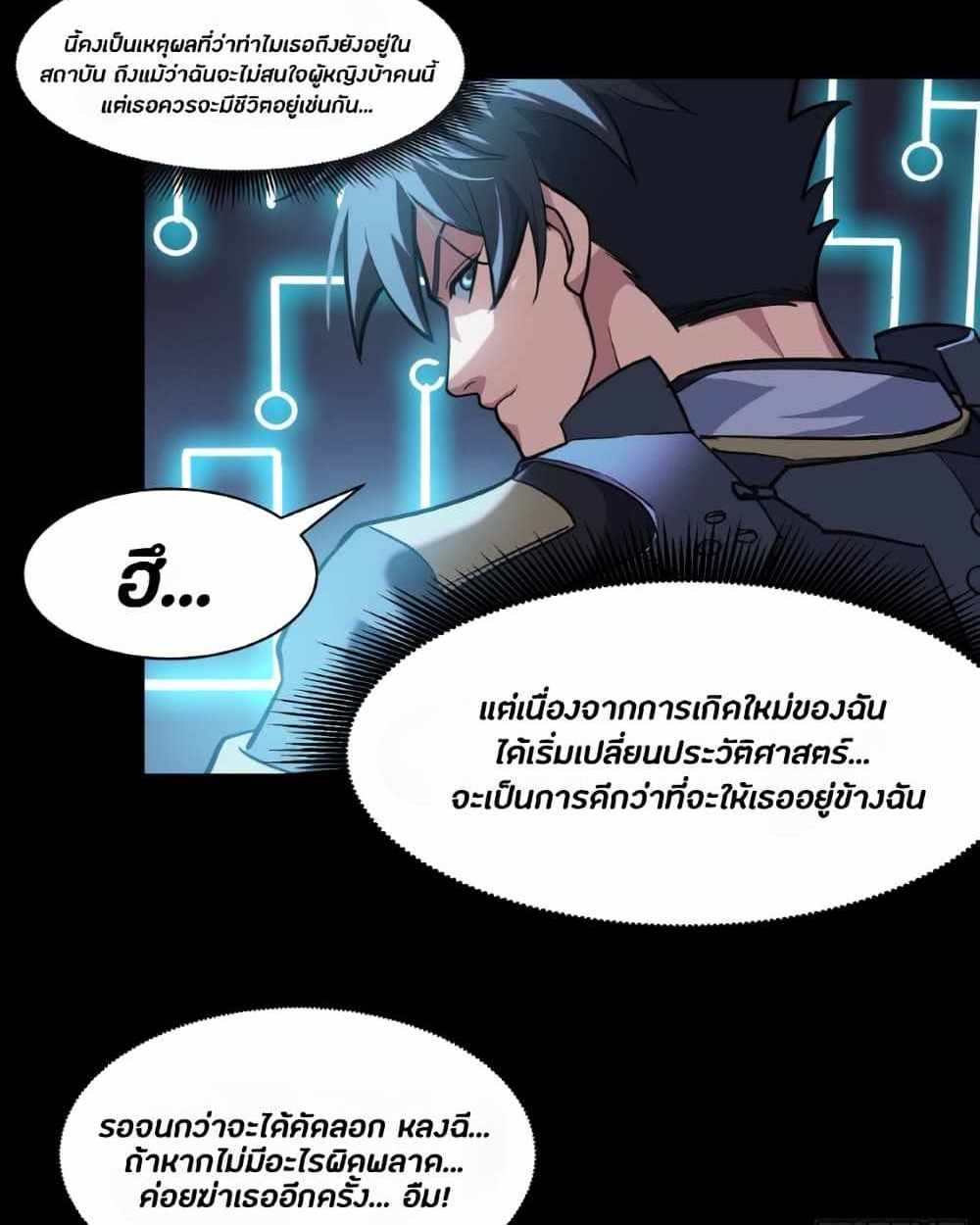 Legend of Star General แปลไทย