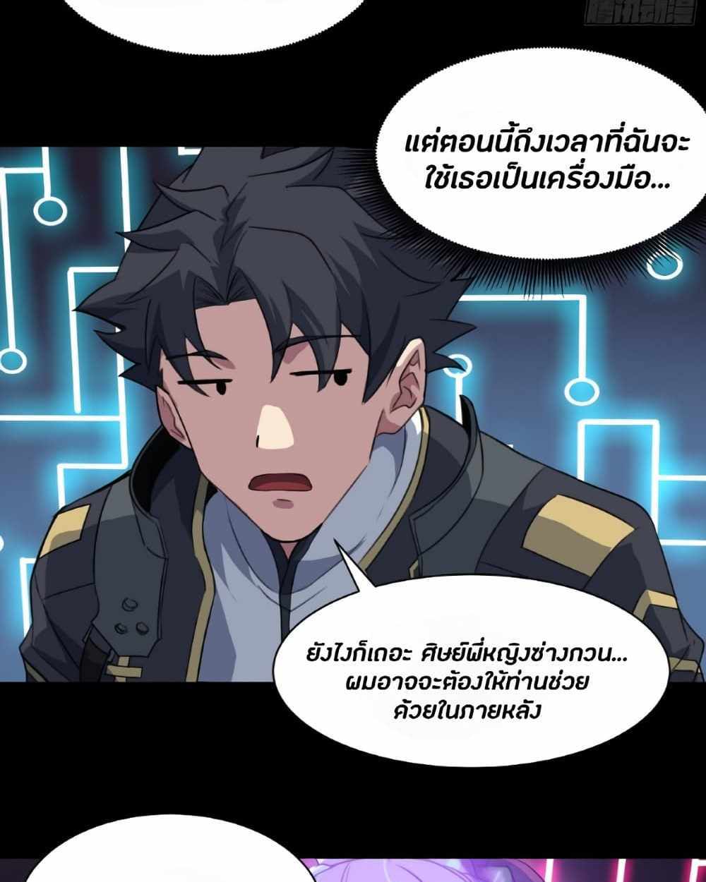 Legend of Star General แปลไทย