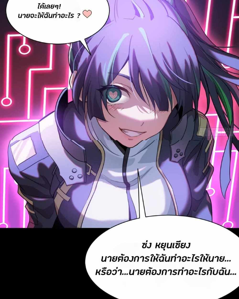 Legend of Star General แปลไทย
