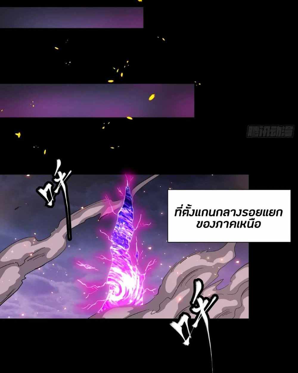 Legend of Star General แปลไทย