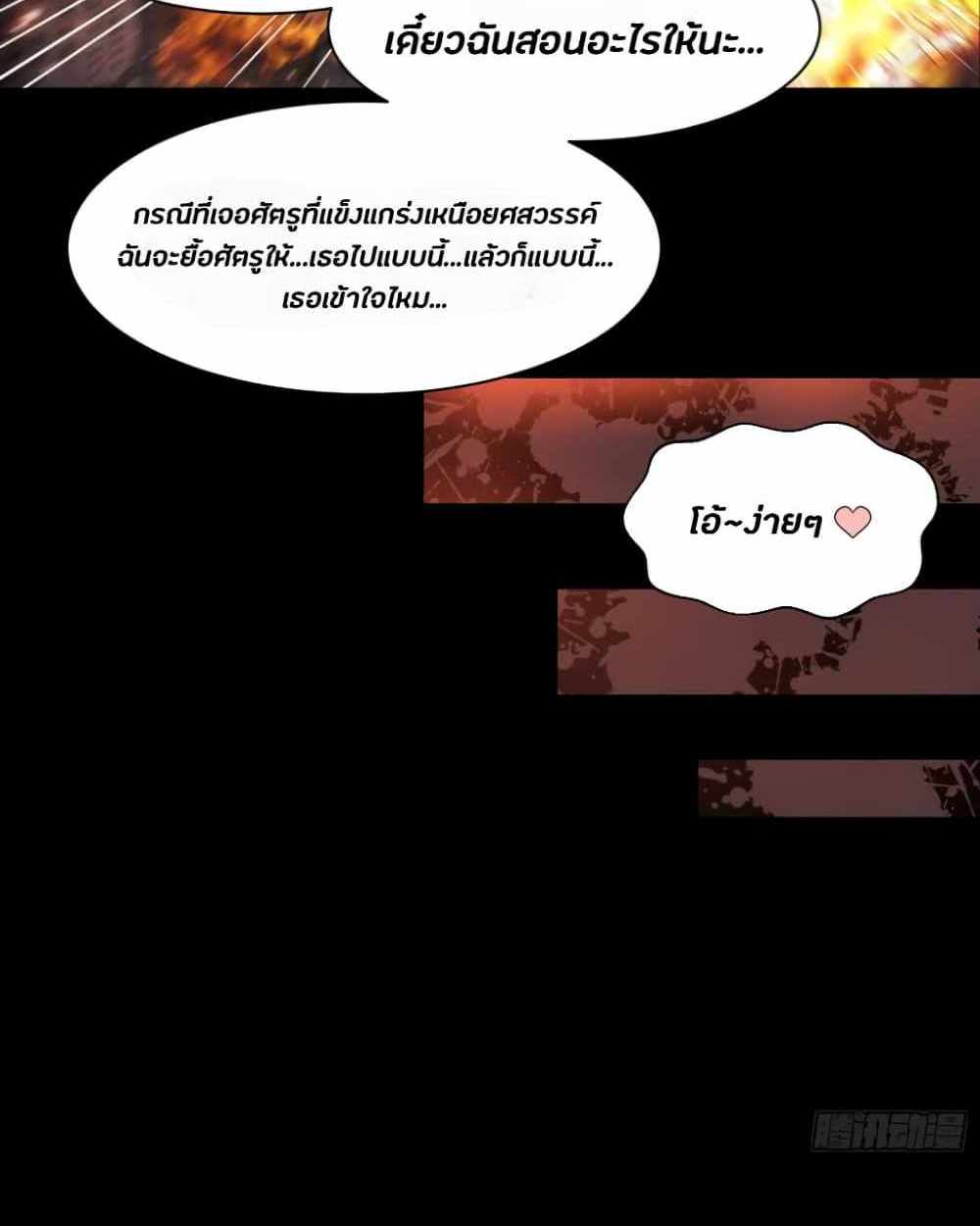 Legend of Star General แปลไทย