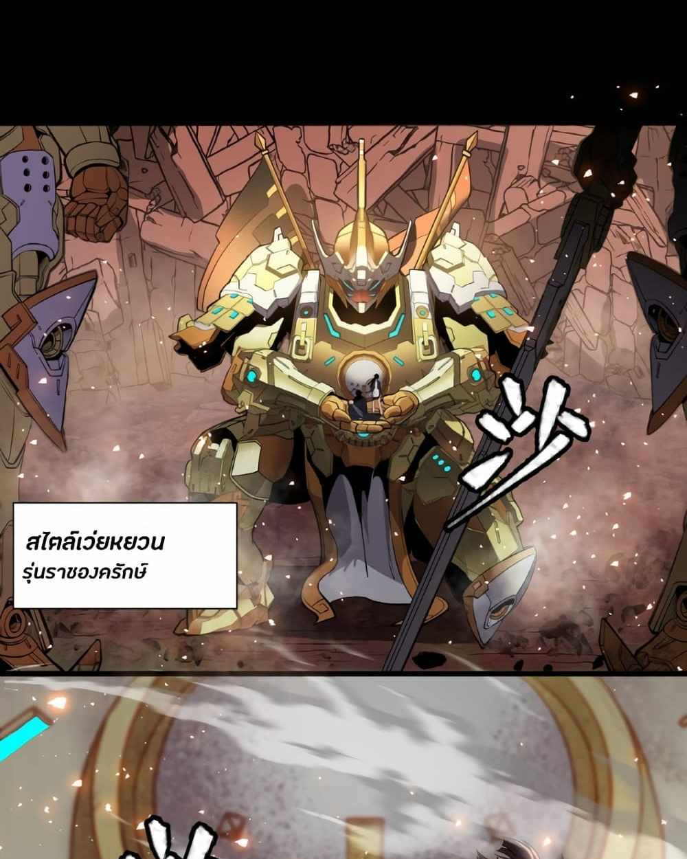 Legend of Star General แปลไทย