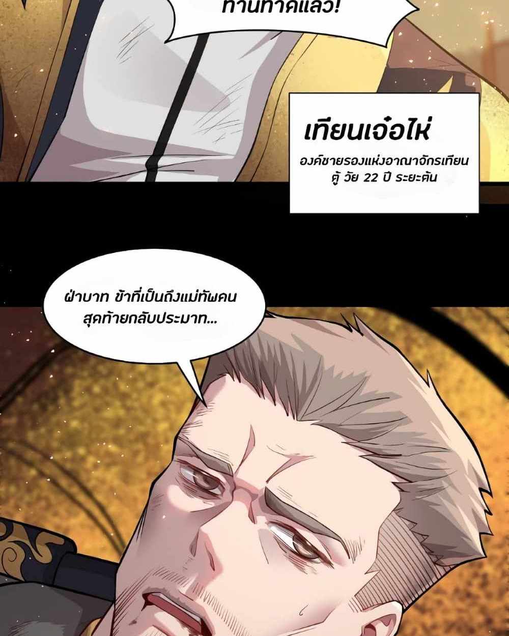 Legend of Star General แปลไทย